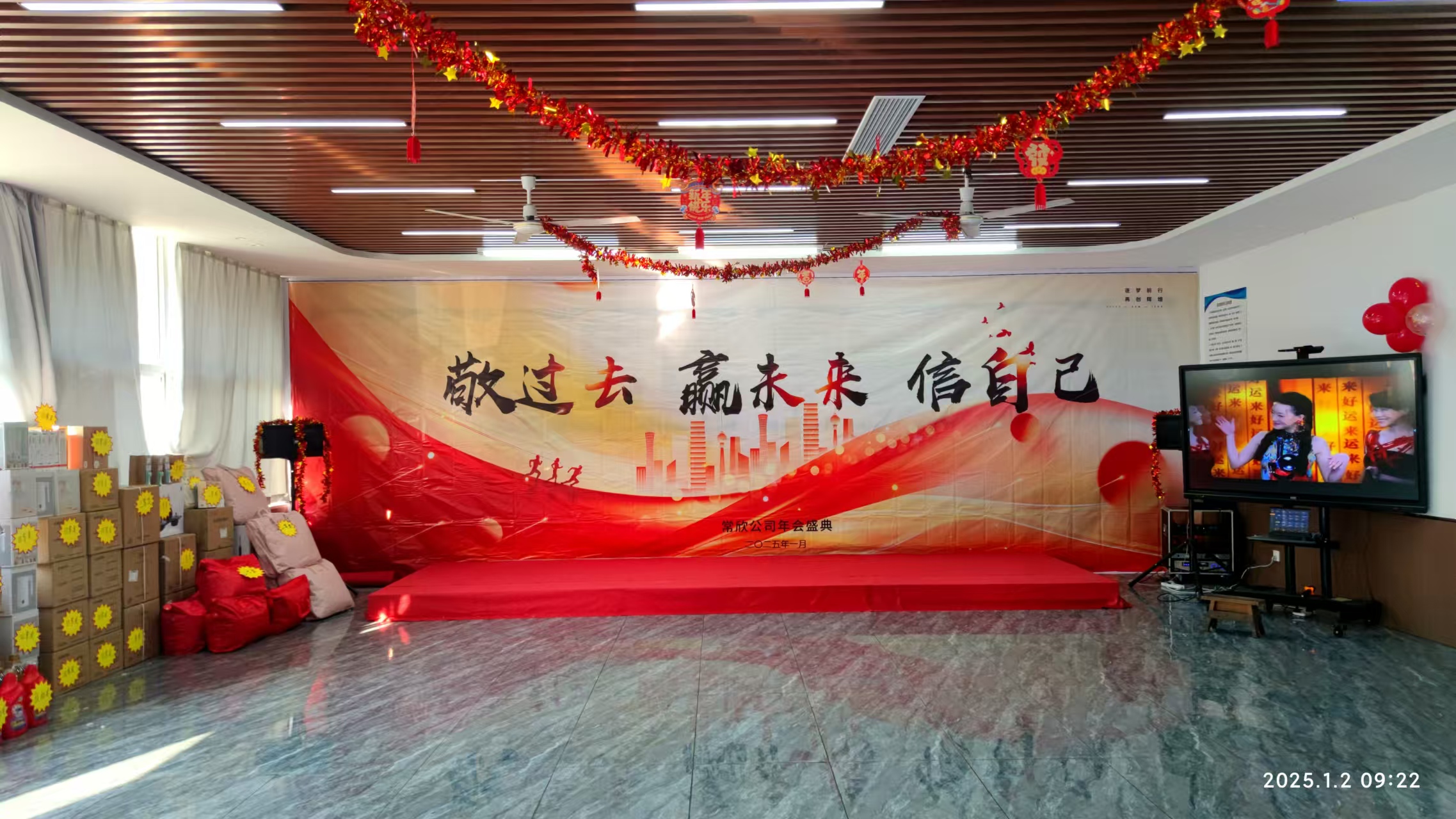 常欣公司2024-2025年會圓滿落幕，共啟新程